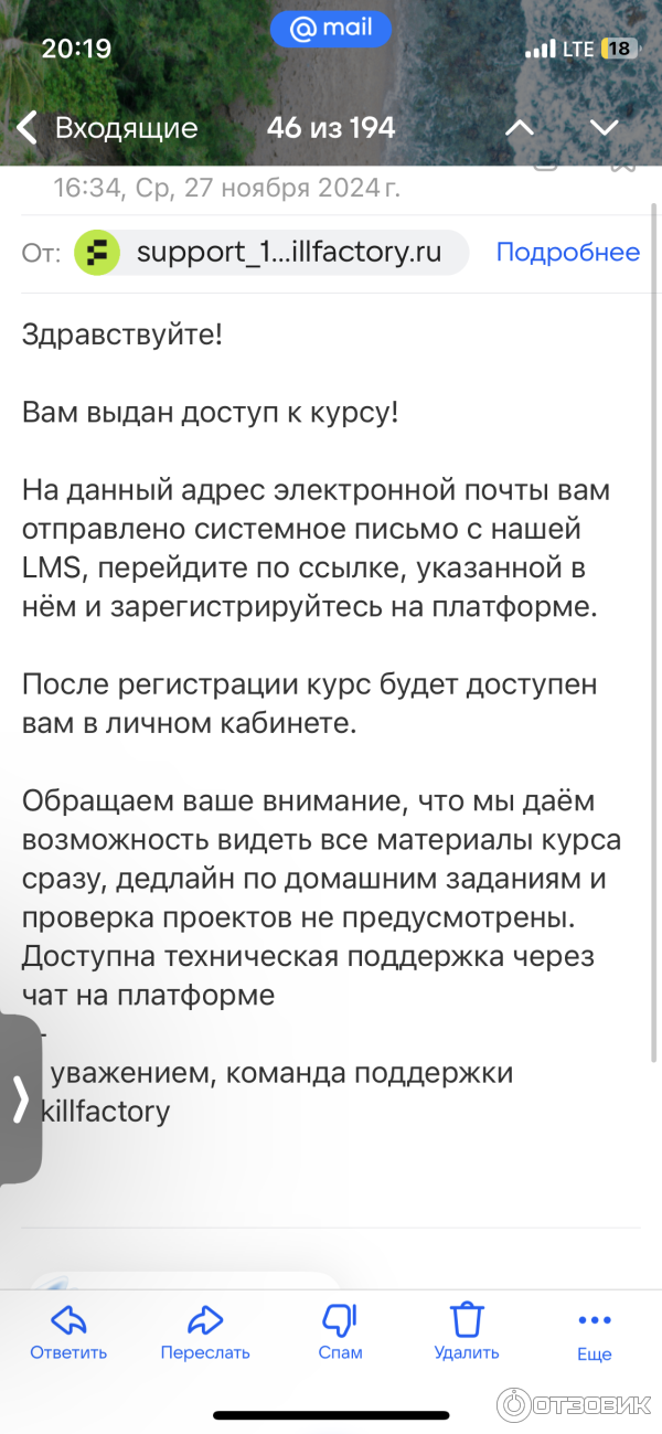 Доступ к курсу после оплаты