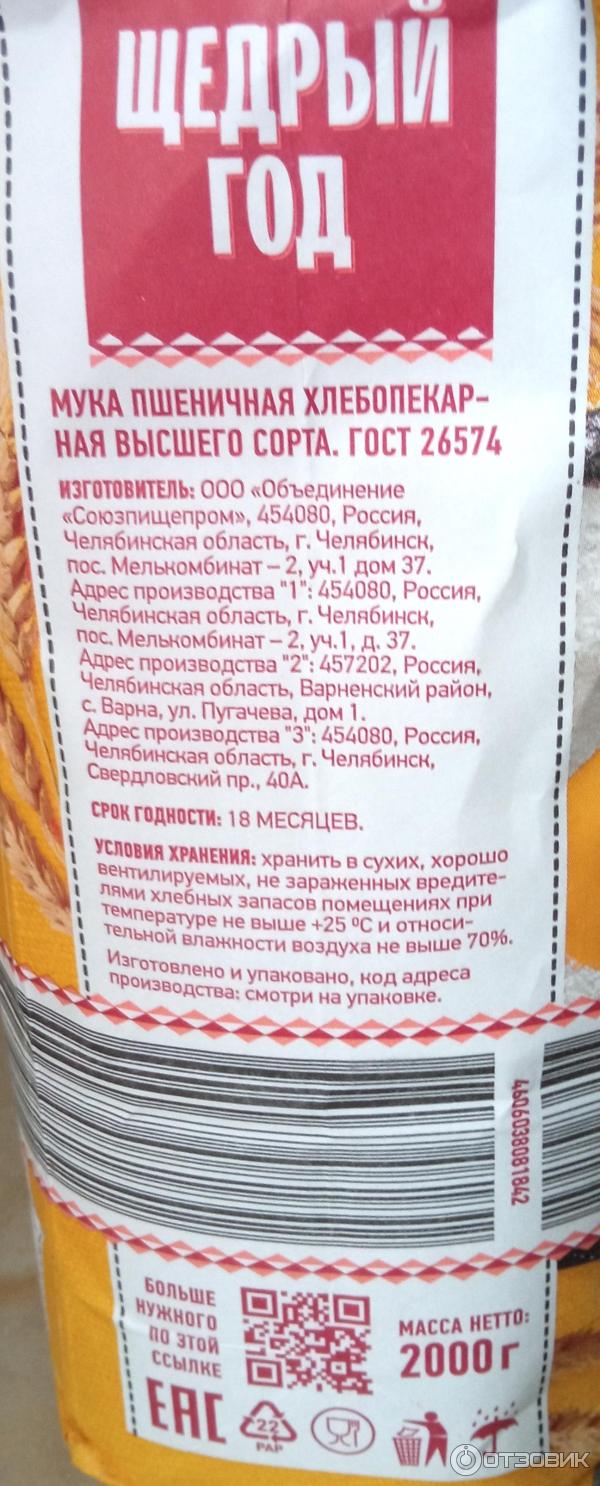 Отзыв о Мука пшеничная хлебопекарная "Щедрый год" | Неплохая мука. И ...