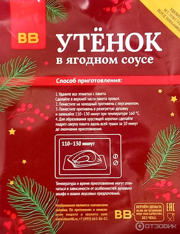 Отзыв о Утенок в ягодном соусе ВкусВилл | Утенок в роли рождественского ...