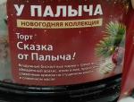 Торт У Палыча "Сказка" фото