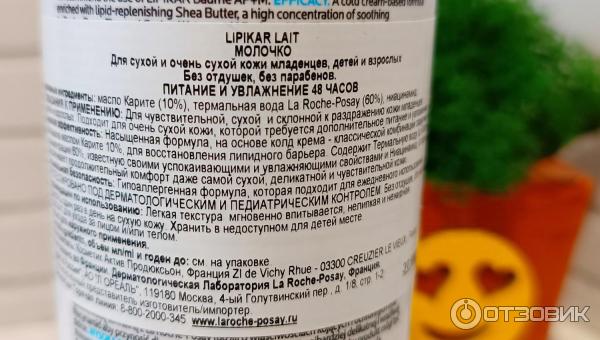 Увлажняющее молочко для тела La Roche-Posay Lipikar Lait фото