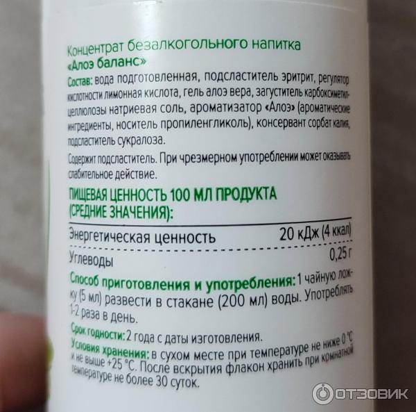 Отзыв о Концентрат безалкогольного напитка Faberlic Фитополис "Алоэ ...