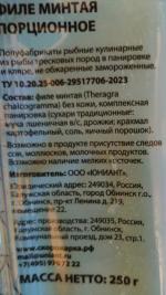 Филе минтая порционное замороженное Скорожарка фото