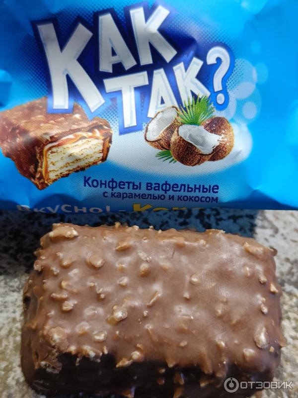 Отзыв о Конфеты Конти "Как так" | Вафелька с карамелькой и кокосом.