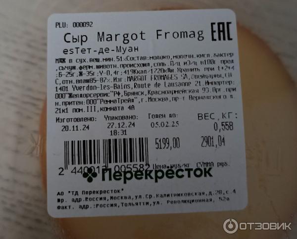 Этикетка от коробочки сыра Margot Fromages Тет-де-Муан