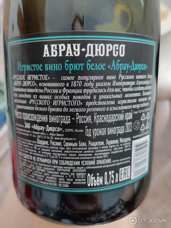 Отзыв о Русское игристое Абрау-Дюрсо брют | Приемлемо