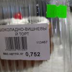 Кондитерская фабрика "Шоколадница" (Россия, Ставрополь) фото