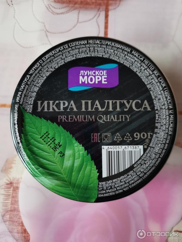 Отзыв о Икра палтуса пробойная соленая "Лунское море" | Альтернатива ...