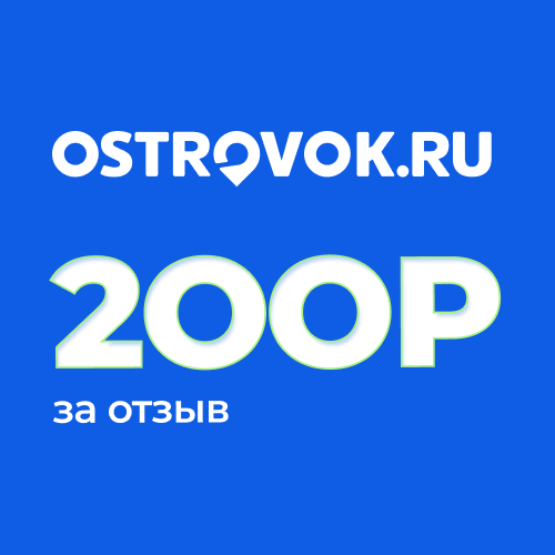 Ostrovok.ru дарит 200 рублей за отзыв