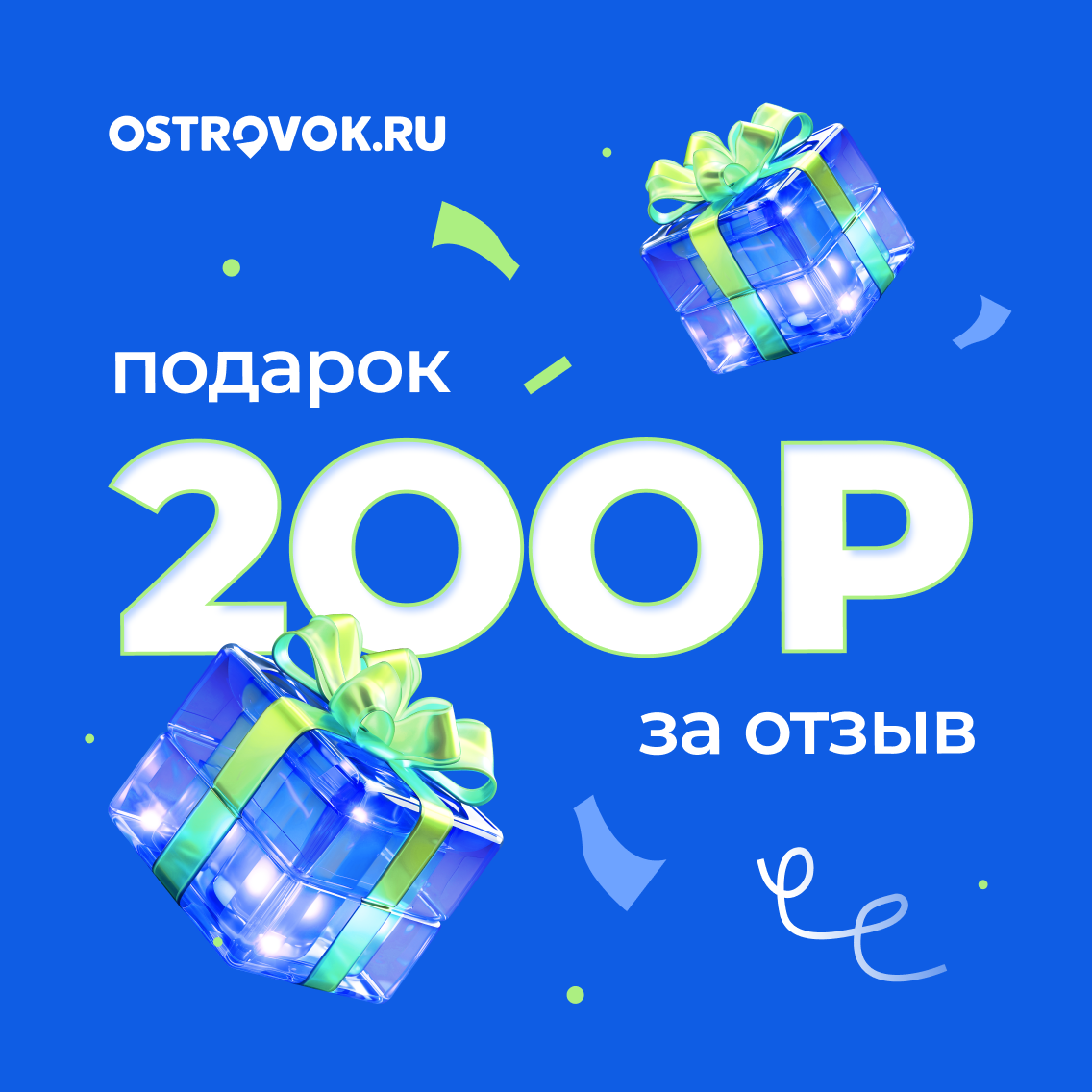 Отзовик - Ostrovok.ru дарит 200 рублей за отзыв