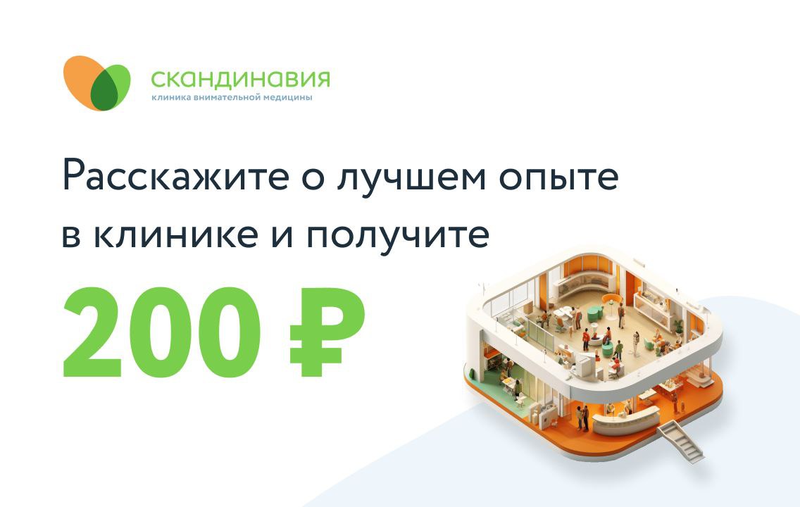Отзовик - Поделитесь Вашим мнением о сети клиник "Скандинавия"
